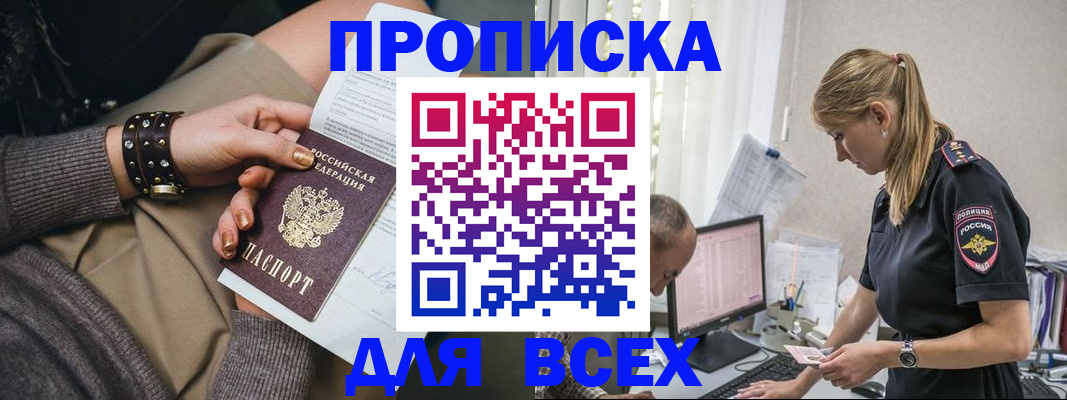 прописка в Буйнакске