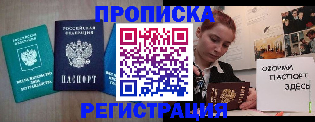 прописка от собственника в Буйнакске