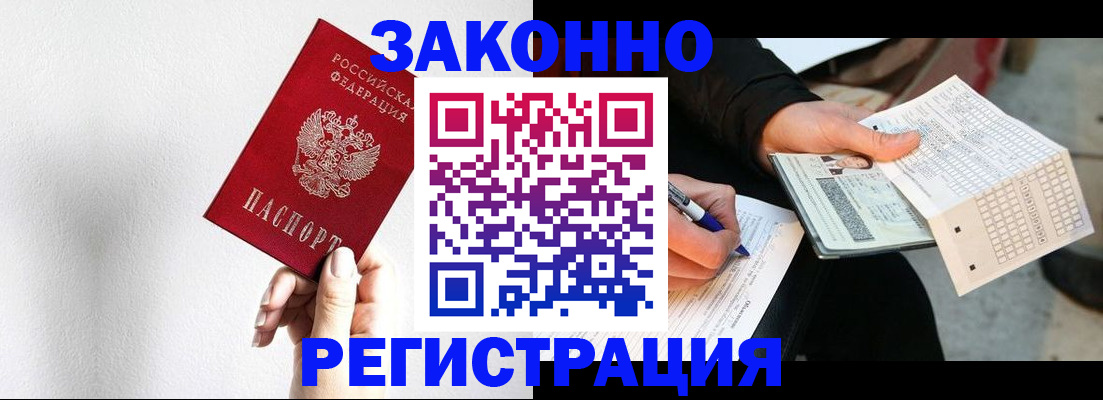 временная регистрация для школы в Буйнакске